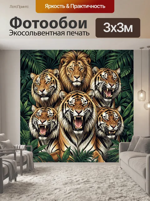 Фотообои Пятерка больших кошек в джунглях