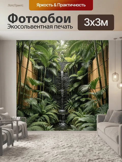 Фотообои Тропический сад с каскадным водопадом