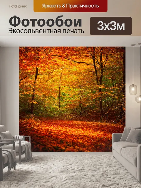 Фотообои градиент осеннего леса с падающими листьями