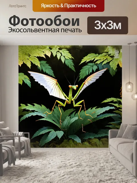 Фотообои мелодраматический богомол драматически раскинул крылья