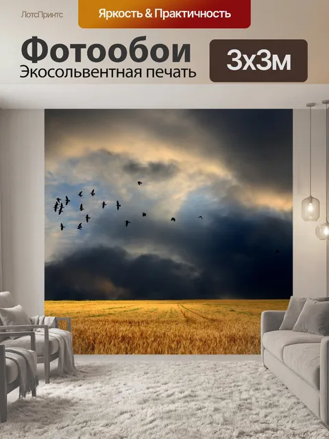 Фотообои Природа