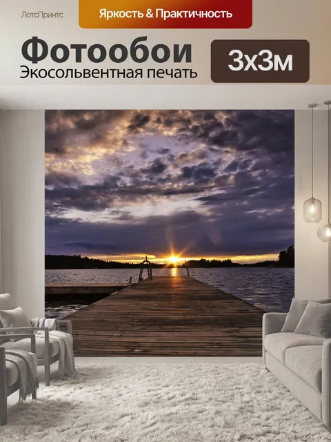Фотообои Море