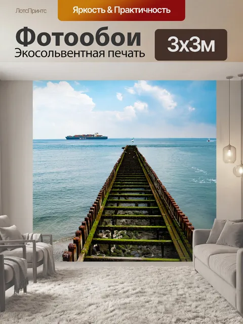 Фотообои Грузовое судно, морское судно, волнолом