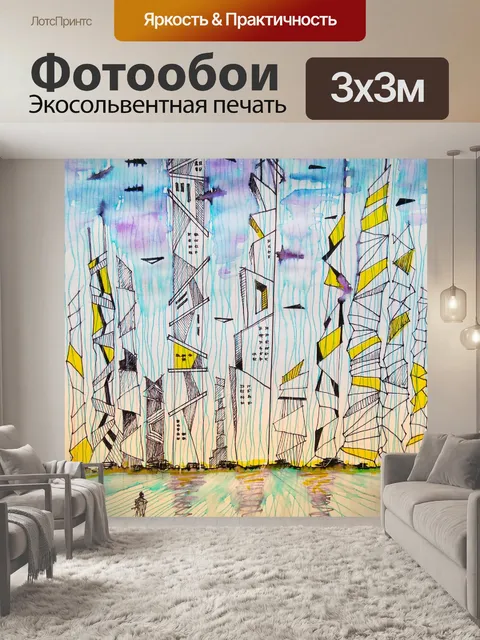 Фотообои город будущего