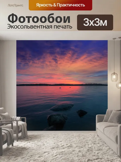 Фотообои Пейзаж