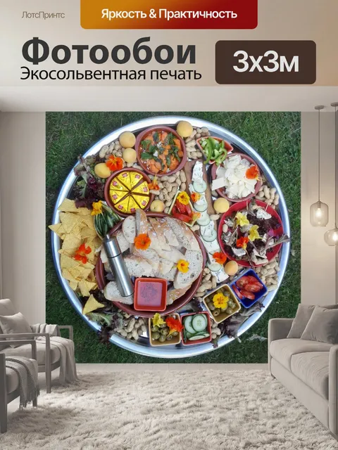 Фотообои Еда