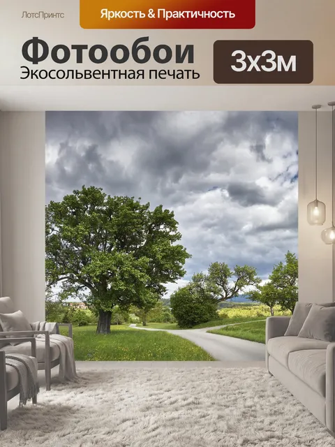Фотообои Панорама