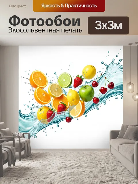 Фотообои Фрукты с брызгами воды