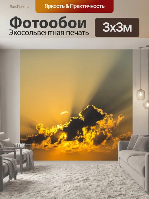 Фотообои Лучи Солнце и облака