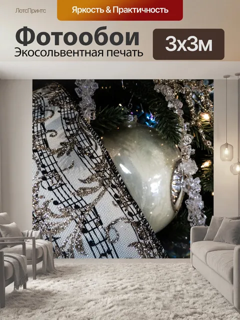 Фотообои Музыкальное Рождество
