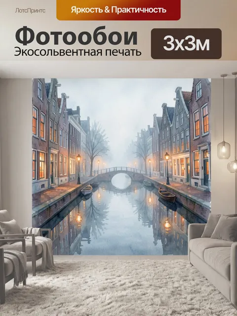 Фотообои Туманный канал с арочными огнями