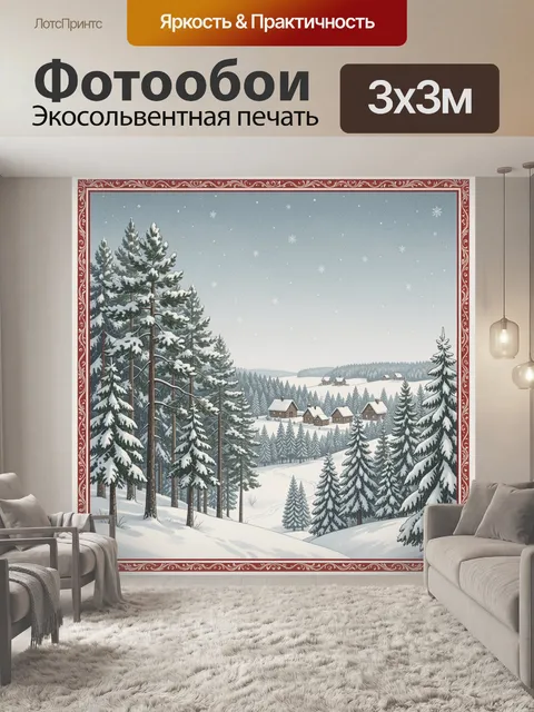 Фотообои Зимний пейзаж с елями и домиками