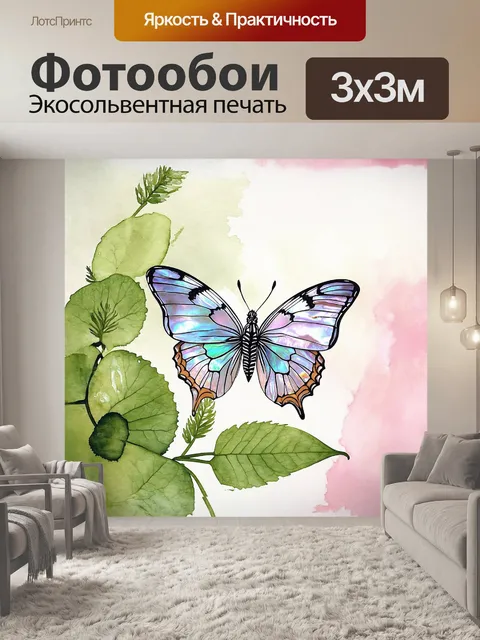 Фотообои хрупкая бабочка с перламутровыми переливами на крыльях