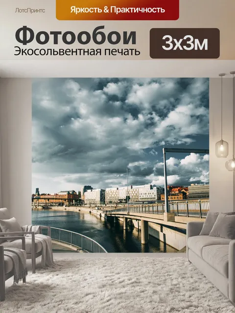Фотообои Швеция