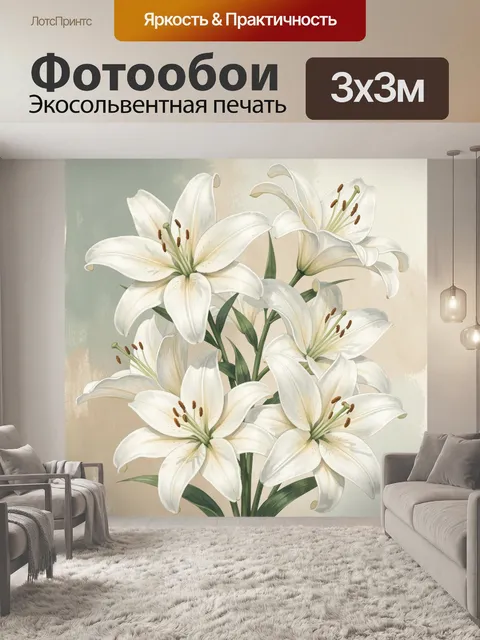 300 × 300 см · Экосольвентная печать
