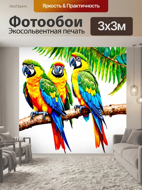 Фотообои животные в стиле акварельный животные с яркими попугаями на ветвях тропических деревьев