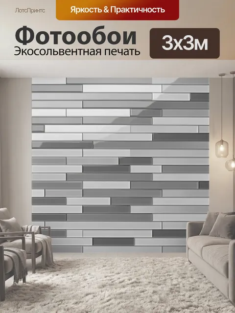 Фотообои Графитовые кирпичные линии