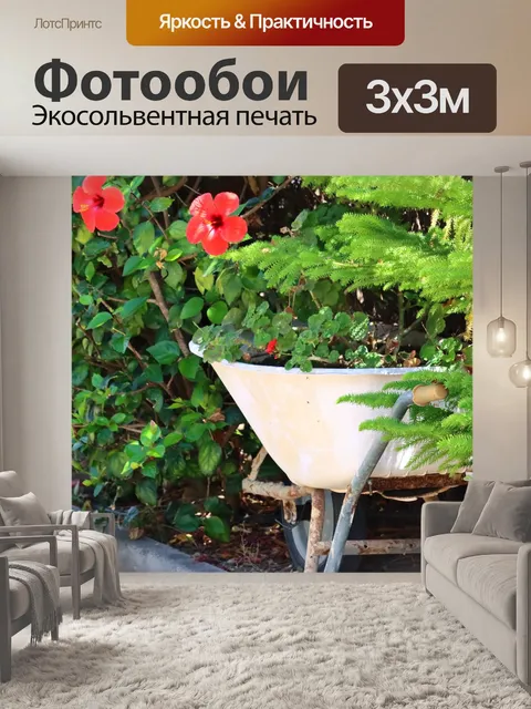 Фотообои Сад