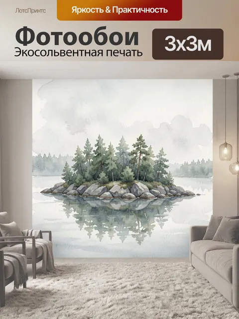 Фотообои Хвойный остров в зеркальном озере