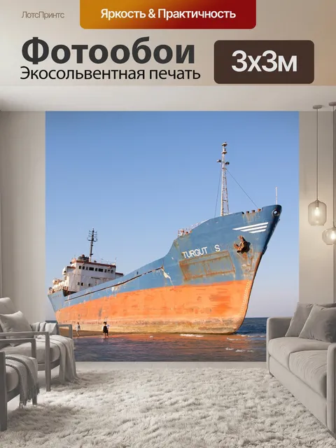 Фотообои Судно