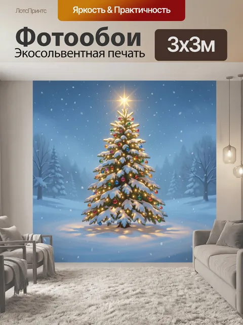 300 × 300 см · Экосольвентная печать