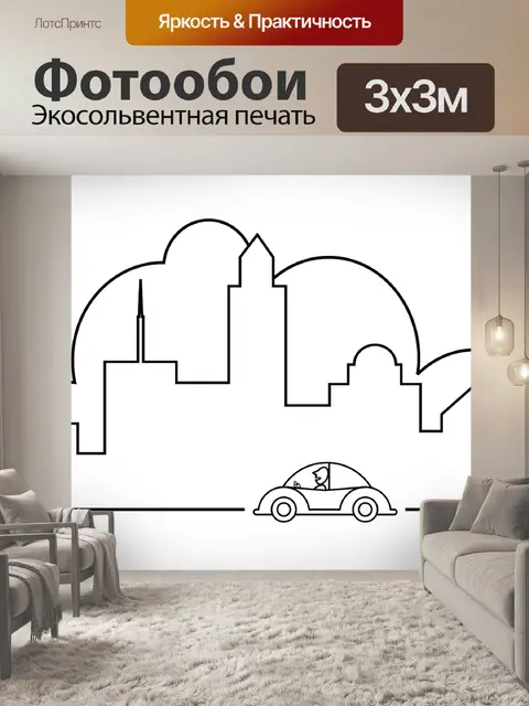 Фотообои Машина