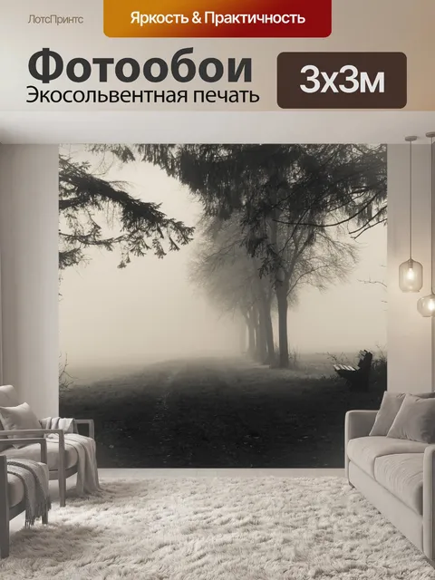 Фотообои Парк