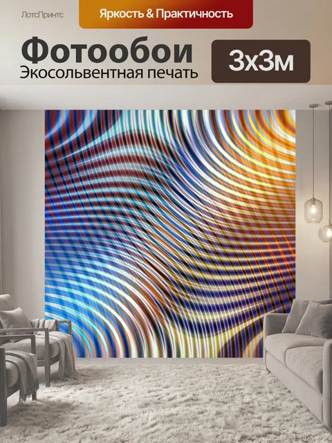 Фотообои Абстрактный фон волны современный