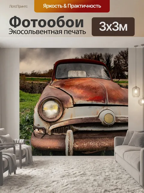 Фотообои Старый