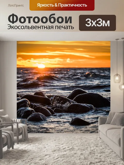 Фотообои Залив