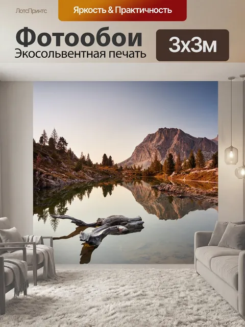 Фотообои Горы