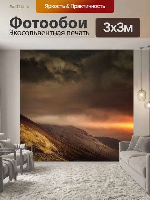 Фотообои Горы