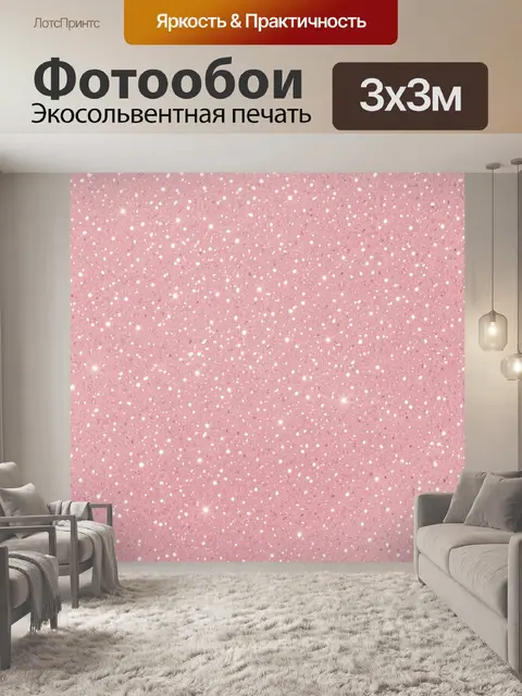 Фотообои Розовая искристая пудра с точками