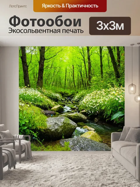 Фотообои зеленый весенний наполненный цветами и птицами, с прозрачным ручьем, журчащим между камнями
