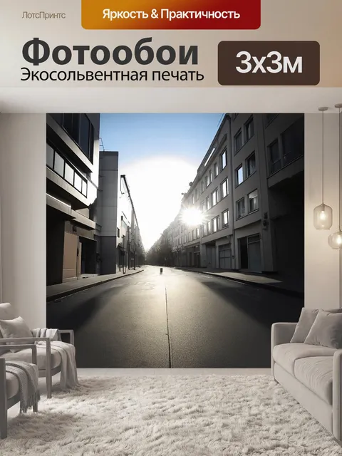 Фотообои светлый утренний арбат, запечатленный в стиле минимализма с акцентом на геометрические формы