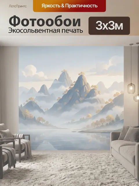 Фотообои Туманные горы и озеро
