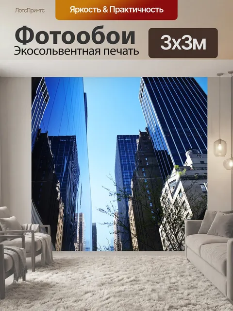 Фотообои Нью-йорк