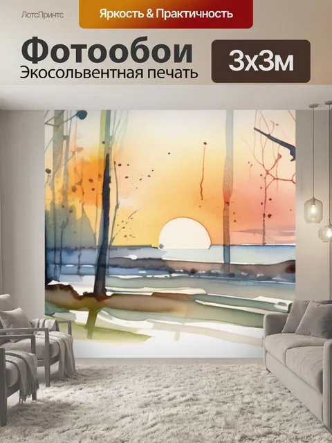 Фотообои утро двое