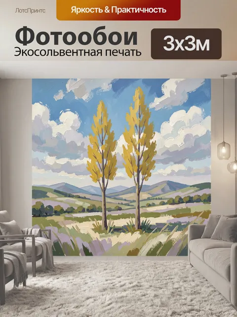 Фотообои Осенний пейзаж с тополями