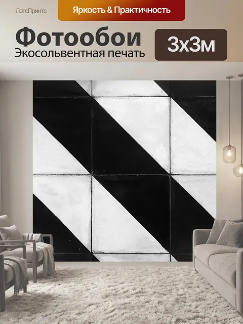 Фотообои Черное и белое