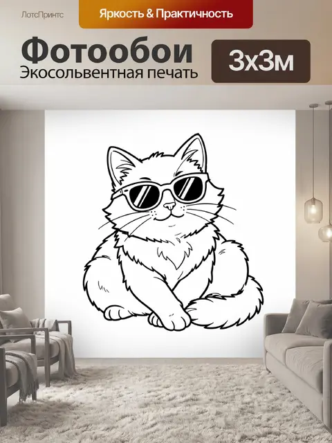 300 × 300 см · Экосольвентная печать