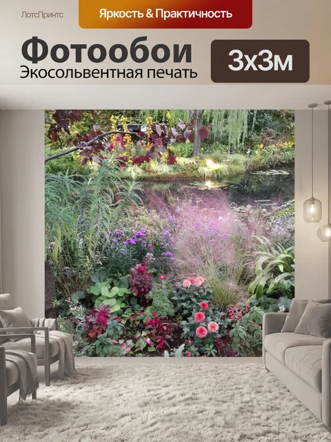 Фотообои Сад