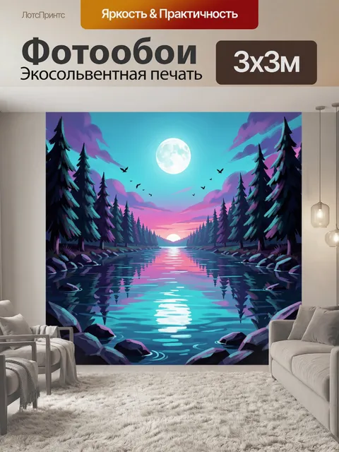 Фотообои Лунная река среди елей