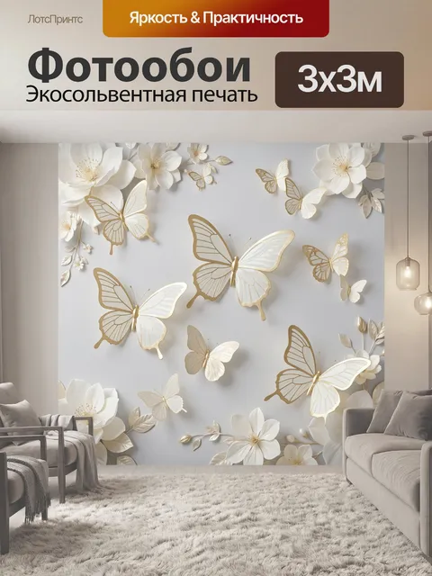 Фотообои Белые бабочки и цветы