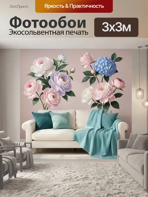 300 × 300 см · Экосольвентная печать