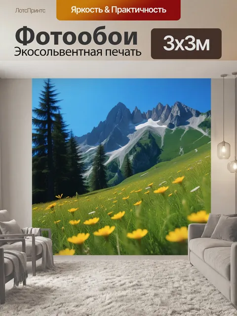 Фотообои летние альпийские луга у подножия горы
