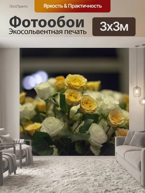 Фотообои Цветы