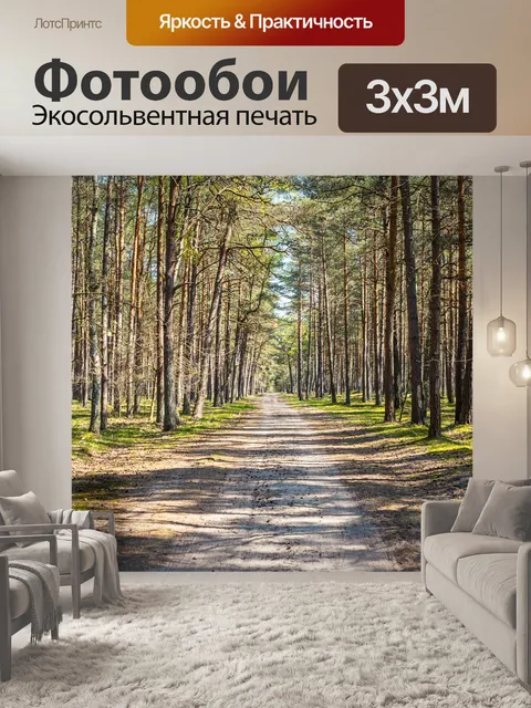 Фотообои Лес