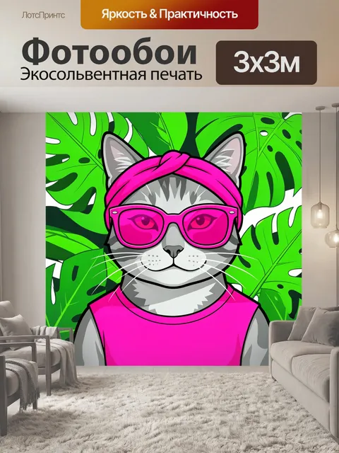 Фотообои Кот в неоновых очках