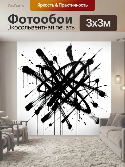 Фотообои Черные абстрактные мазки и брызги